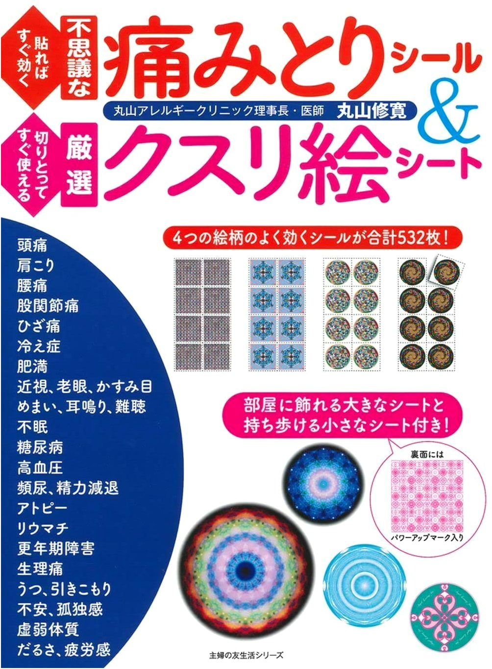 Magical Pain Relief Stickers & Ready-to-Use Healing Art Sheets