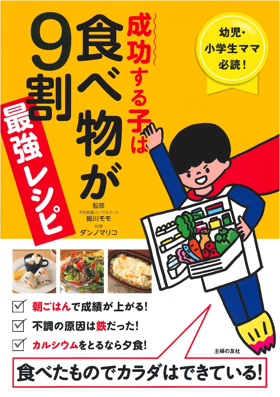 Successful Children: 90% is Food - The Ultimate Recipe Guide