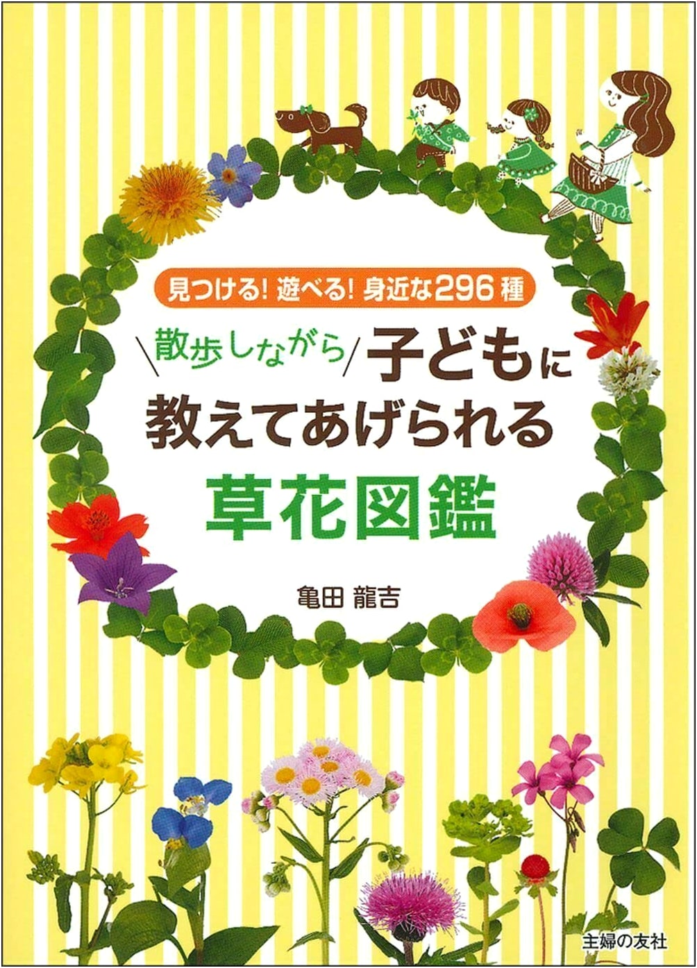 Plant Guide for Walks with Children by Ryukichi Kameda