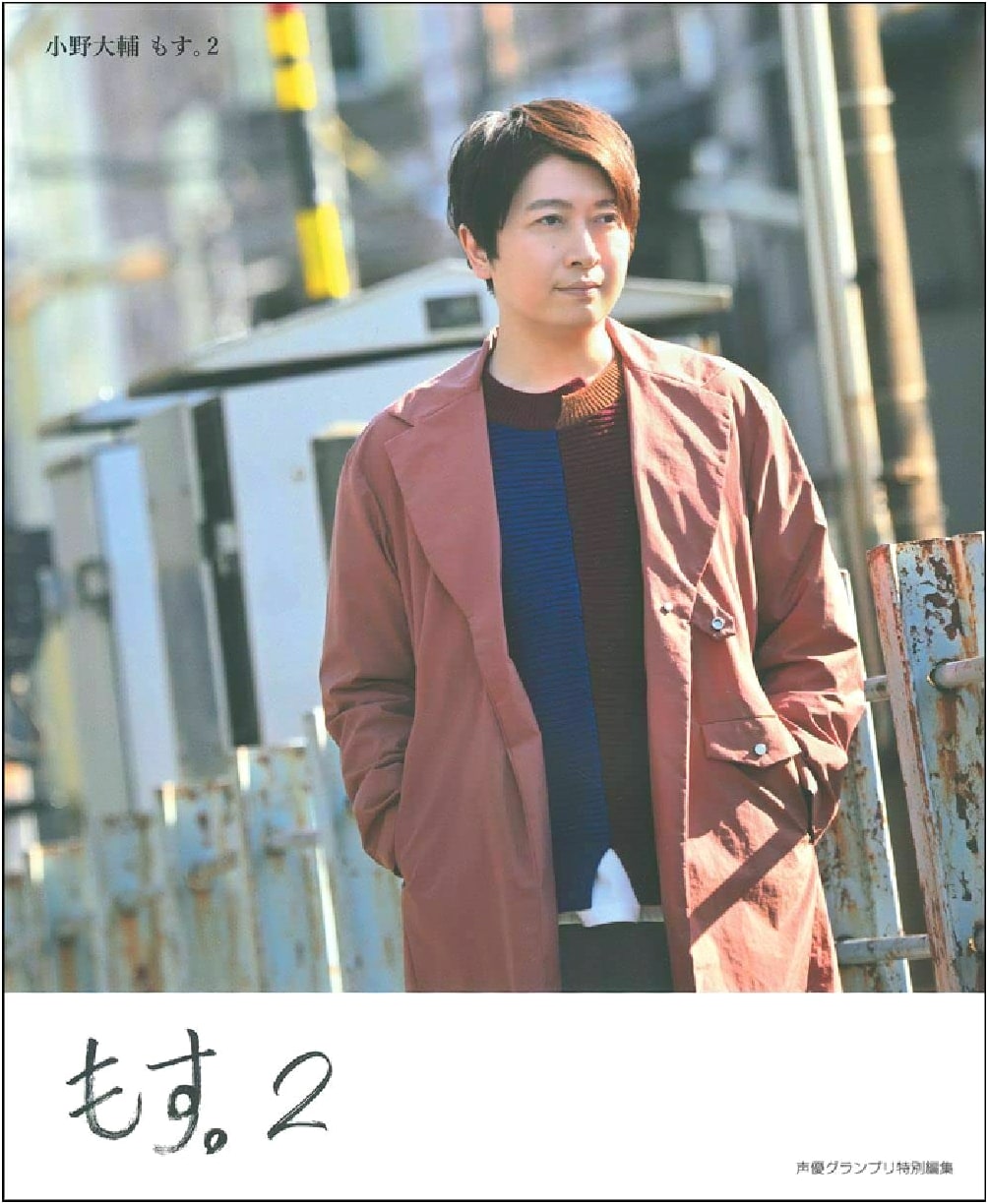 Ono Daisuke: Mosu. 2