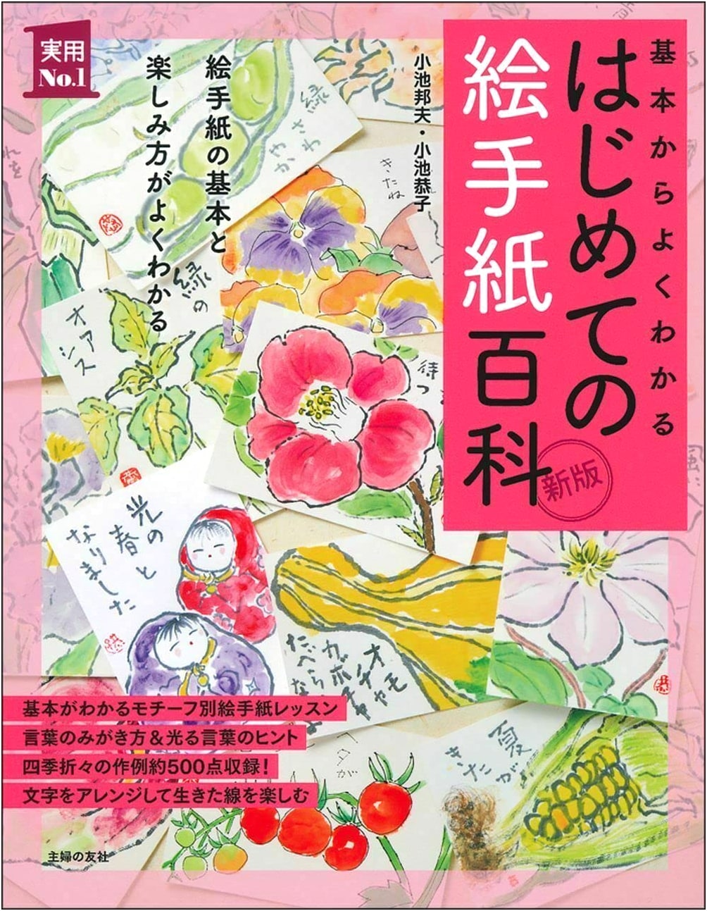 New Edition: The Complete Beginner's Guide to Etegami (Japanese Illustrated Letters)