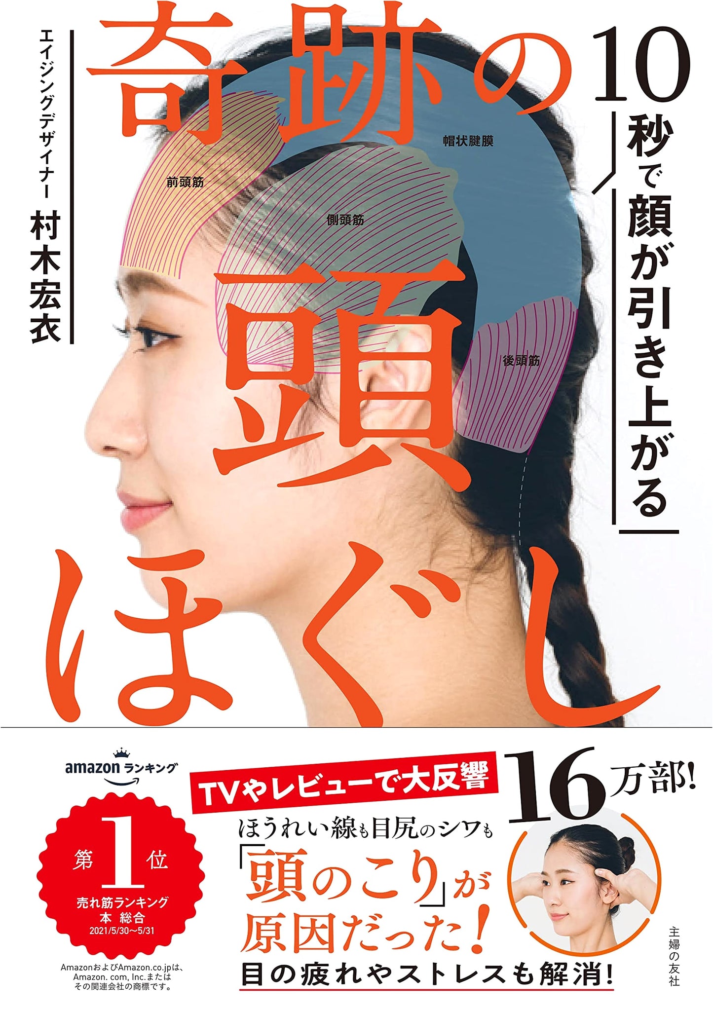 10-Second Face Lift: Miracle Head Massage by Hiroi Muraki