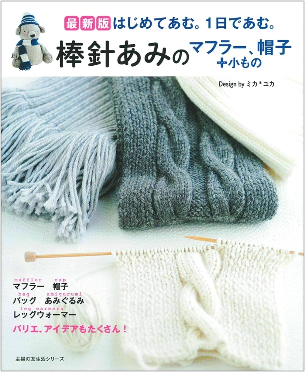 Latest Edition: Knitting Patterns for Scarves, Hats & Small Accessories