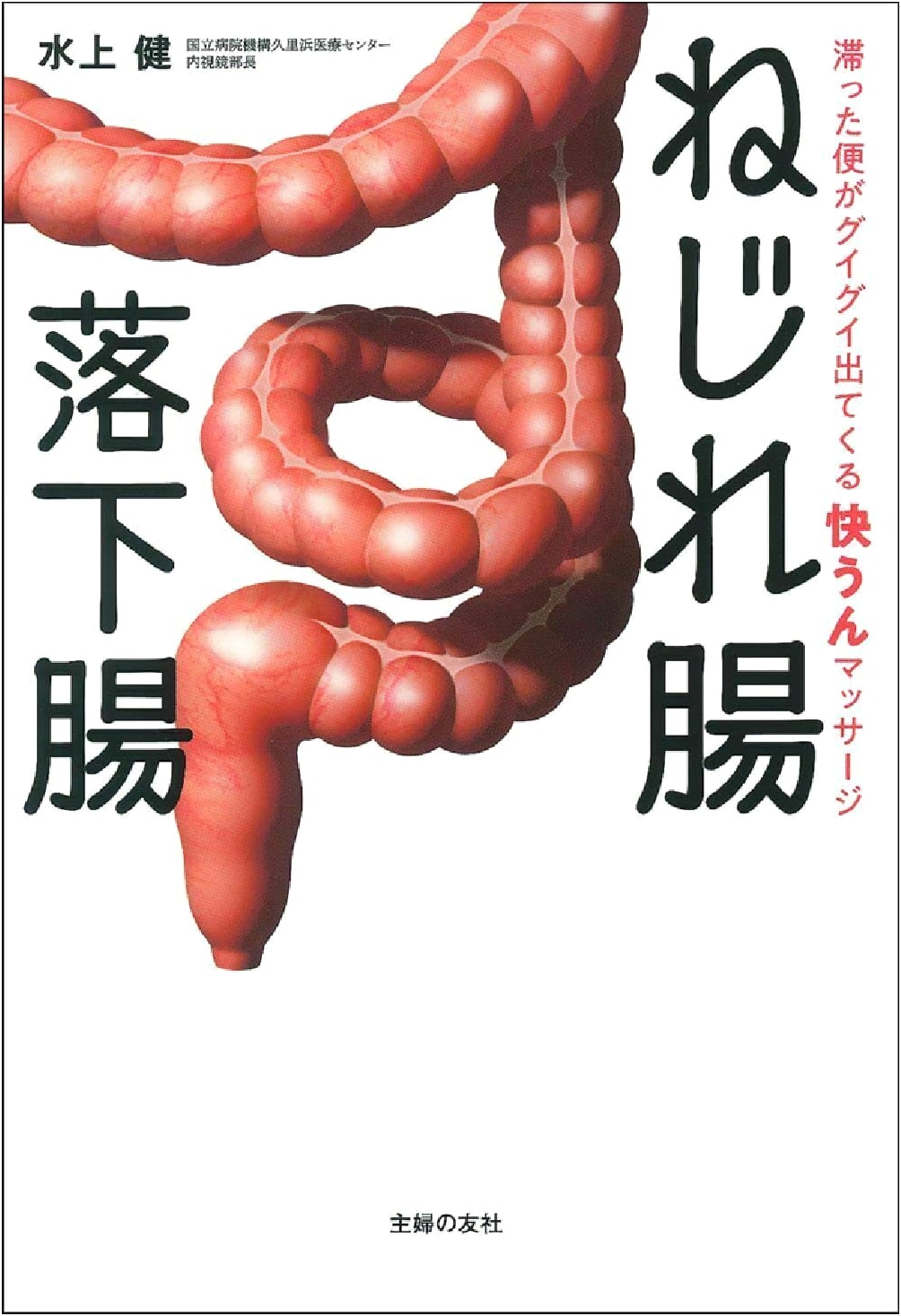 Twisted & Prolapsed Bowel Relief: Gut Massage for Easy Stool Evacuation
