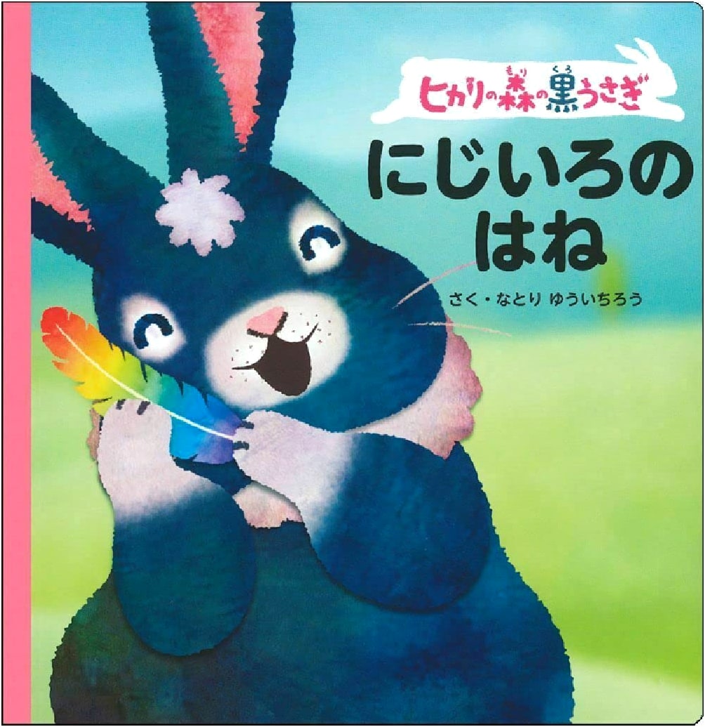The Black Rabbit of Light Forest with Rainbow Wings