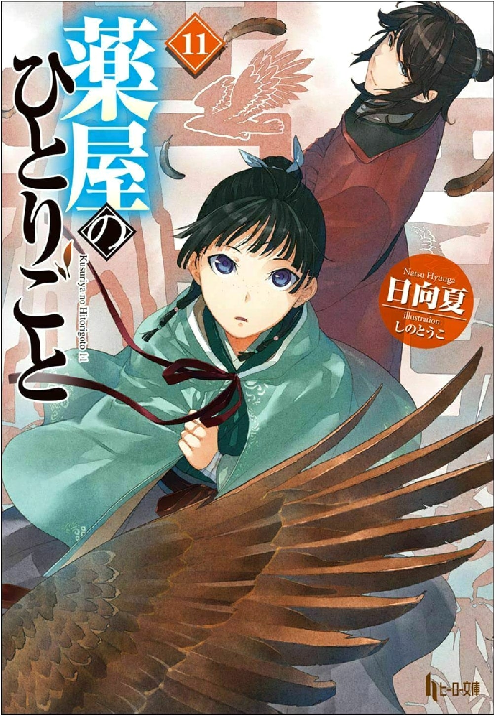 The Apothecary Diaries, Vol. 11 by Natsu Hyuuga