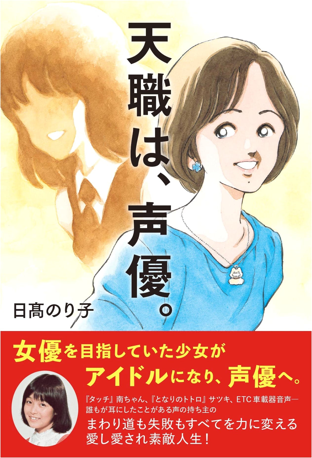 Voice Acting is My Calling: Noriko Hidaka on Finding Your Dream Job