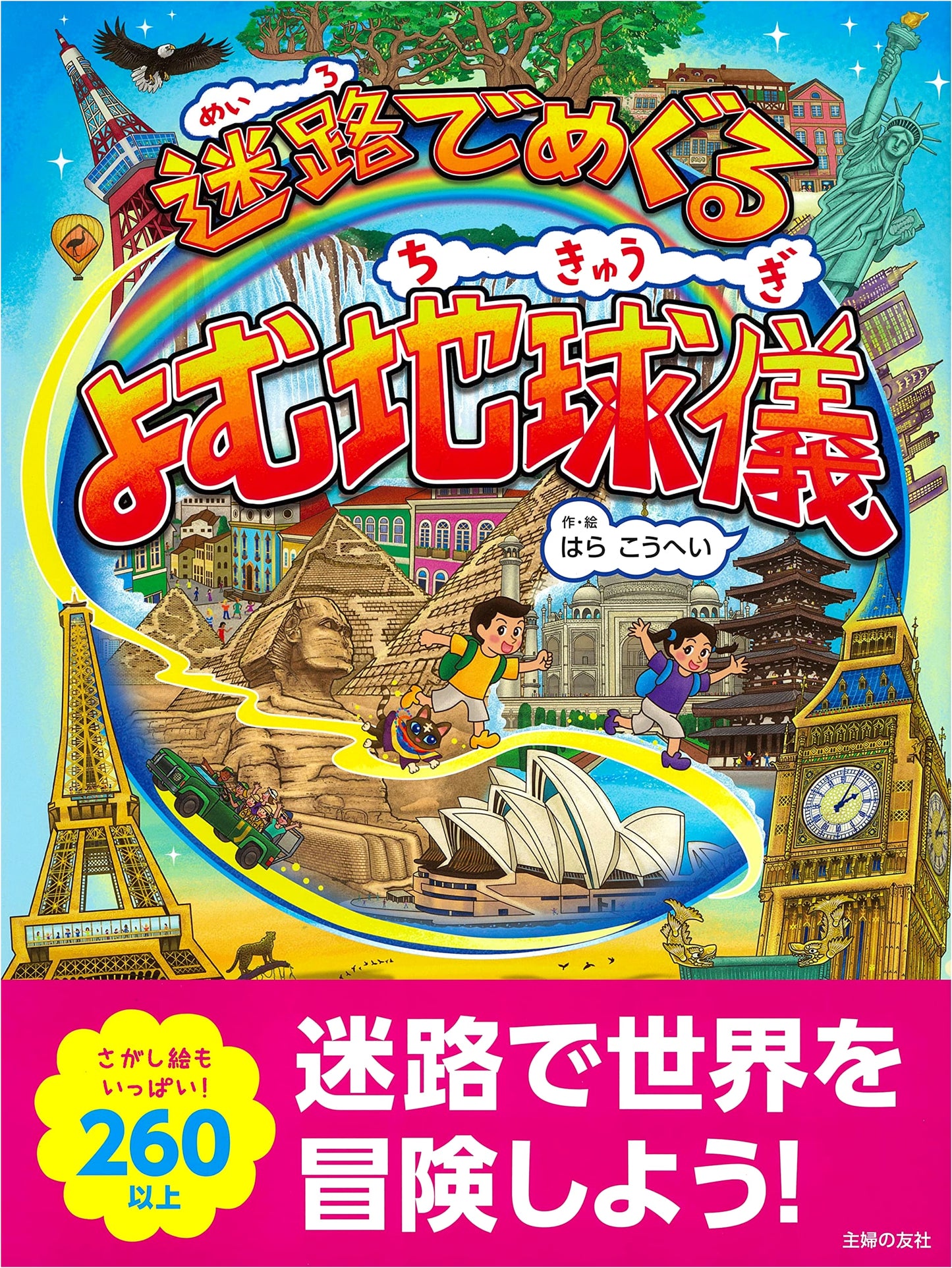 Explore the World: A Maze-Filled Journey Around the Globe
