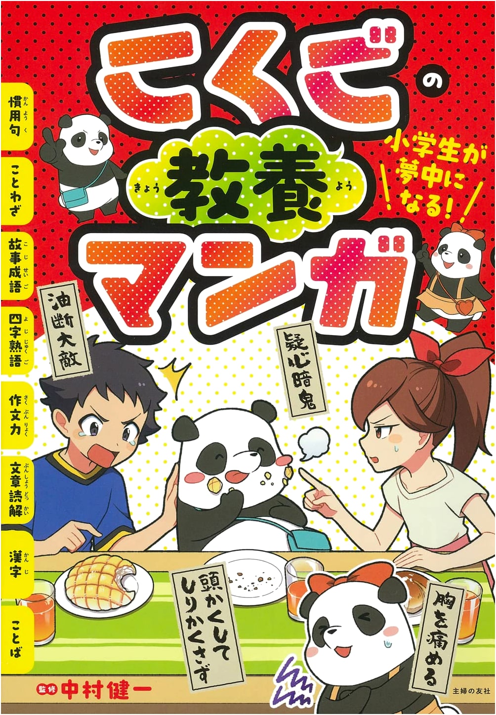 Captivating Kokugo Manga for Elementary Students