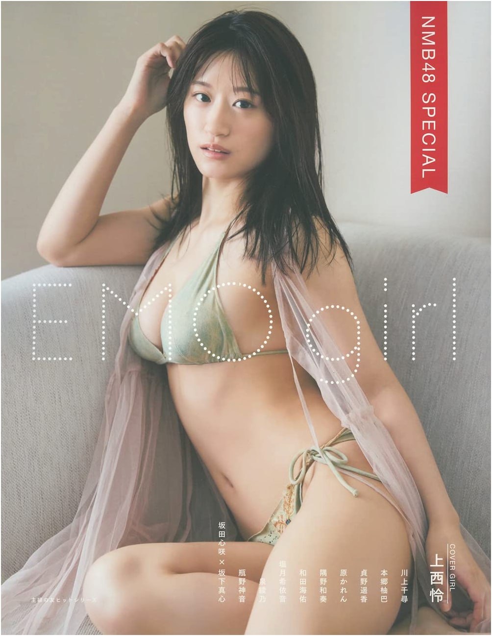 EMO Girl NMB48 Special (Shufu no Tomo Hit Series)