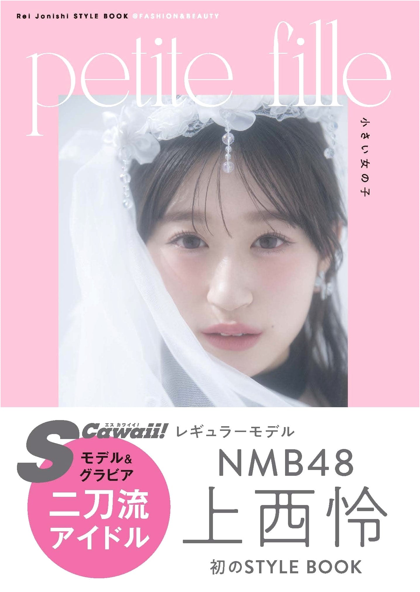 Rei Jonishi Style Book: Fashion & Beauty for the Petite Girl