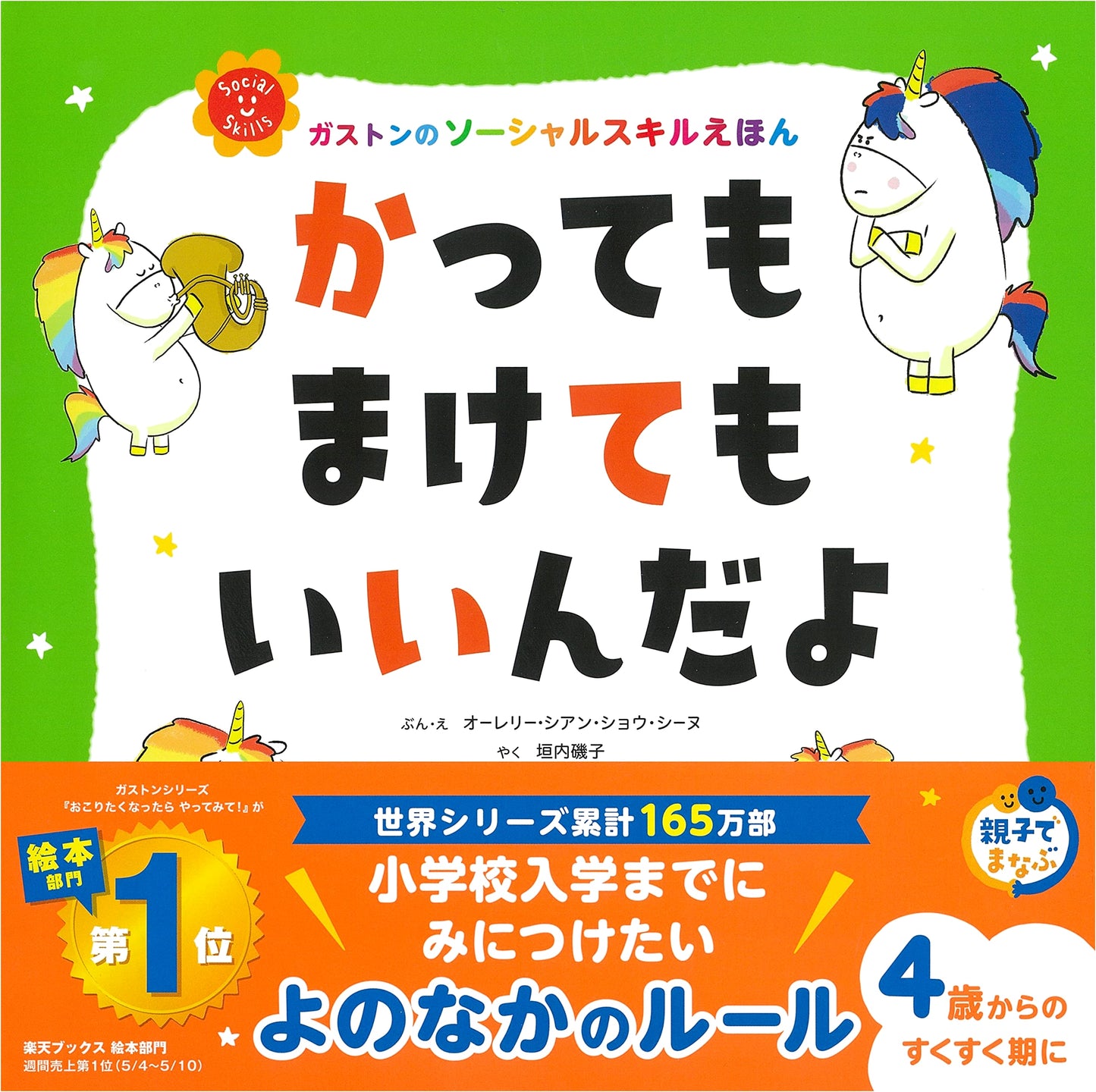 It's Okay to Win or Lose (Gaston's Social Skills Picture Book) by Aurélie Chien Chow Chine