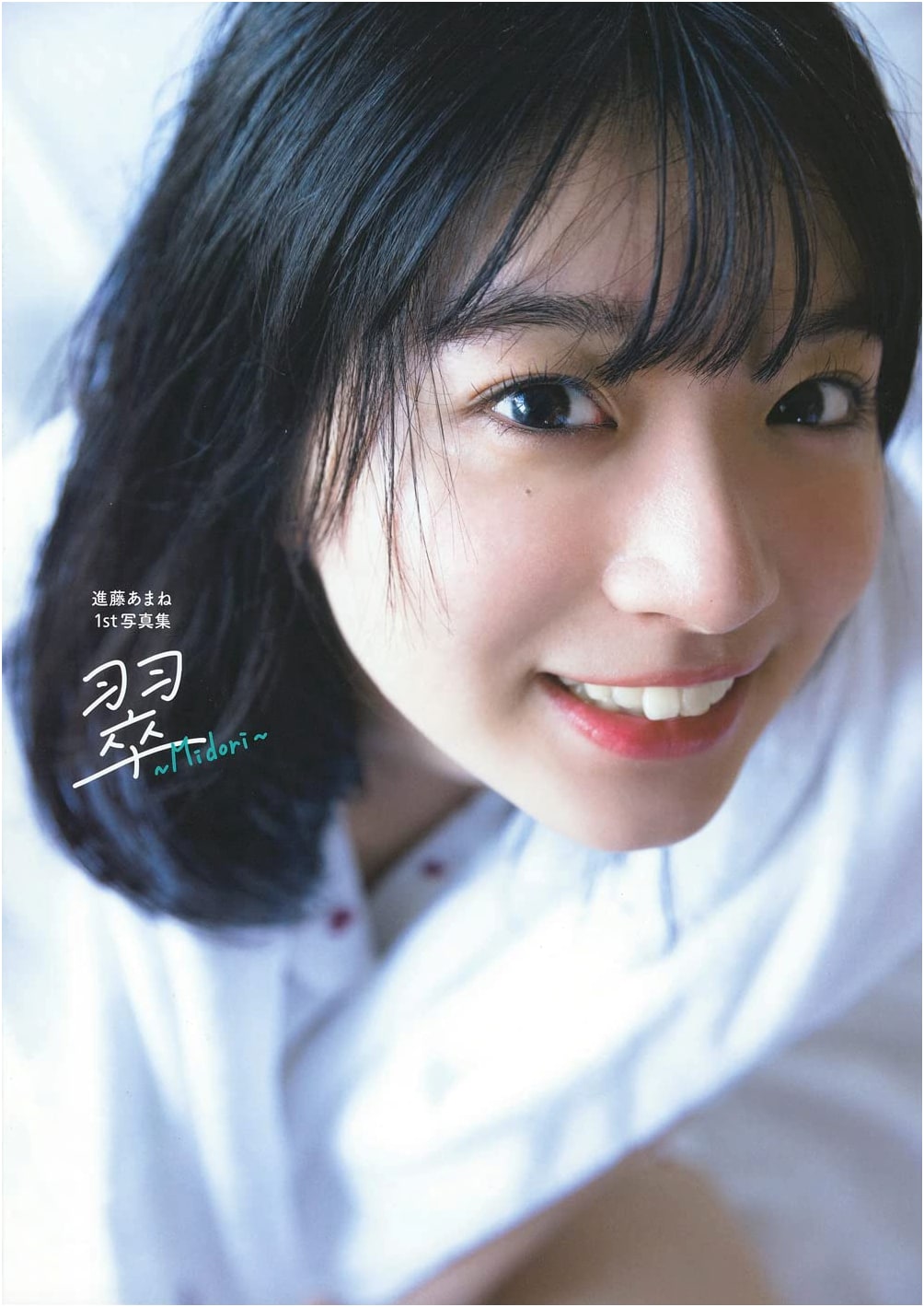 Shindo Amane's First Photobook: Midori