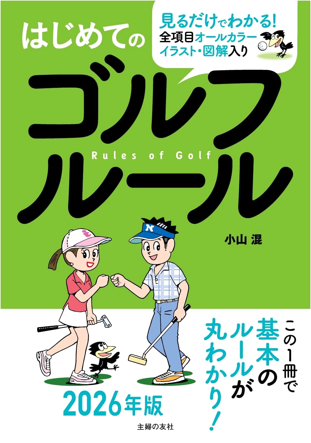 Golf Rules for Beginners by Komiyama Kon