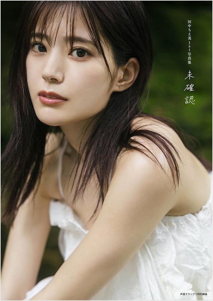 Chiemi Tanaka's Debut Photobook: Unidentified