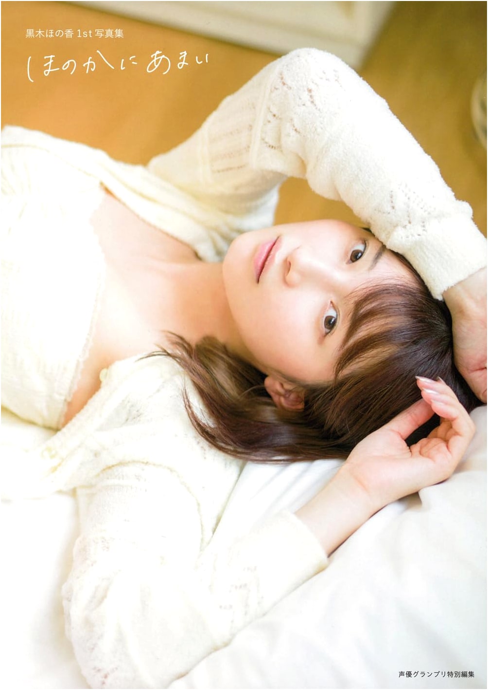 Honoka Kuroki's 1st Photo Book: Faintly Sweet