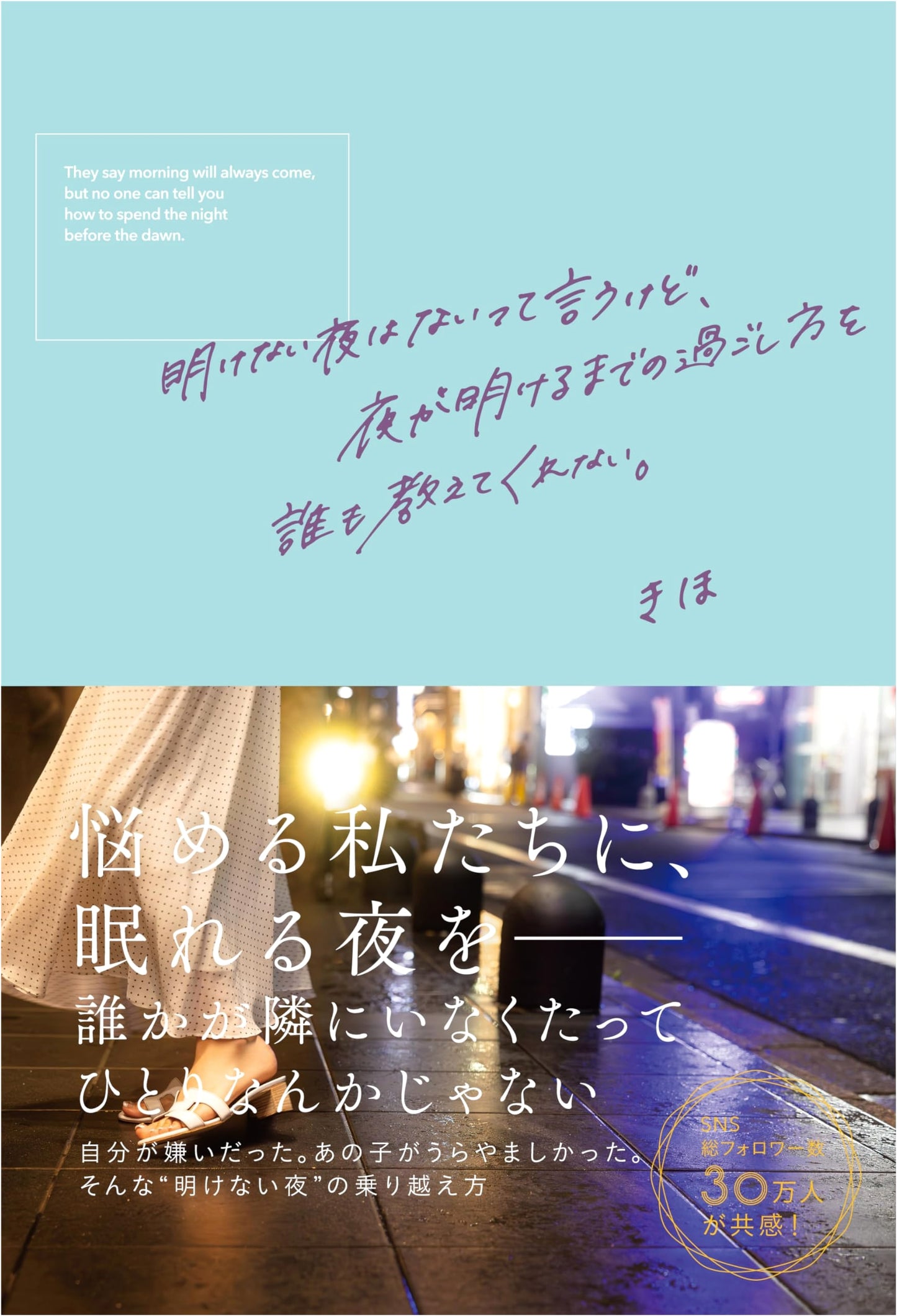 They Say Every Night Ends, But No One Tells You How to Spend It by Kiho