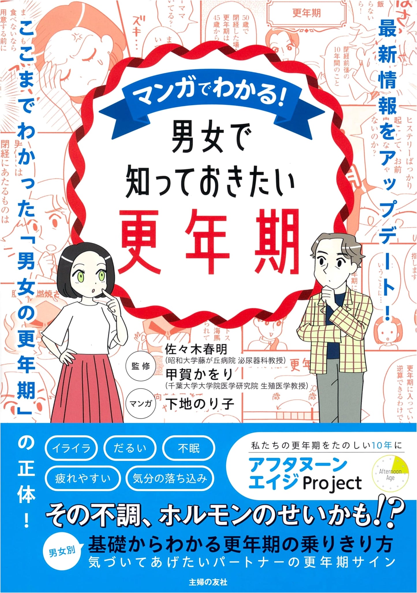 Manga Guide to Menopause: Essential Knowledge for Men and Women