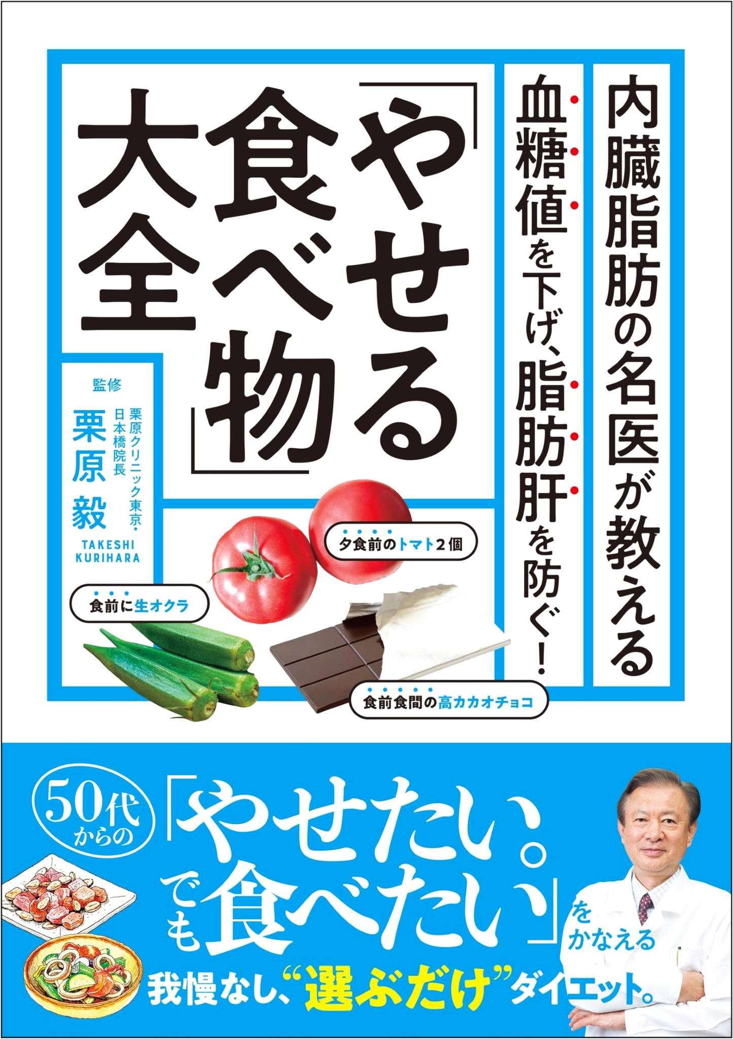The Complete Guide to 'Diet Foods' Taught by an Expert Doctor on Visceral Fat