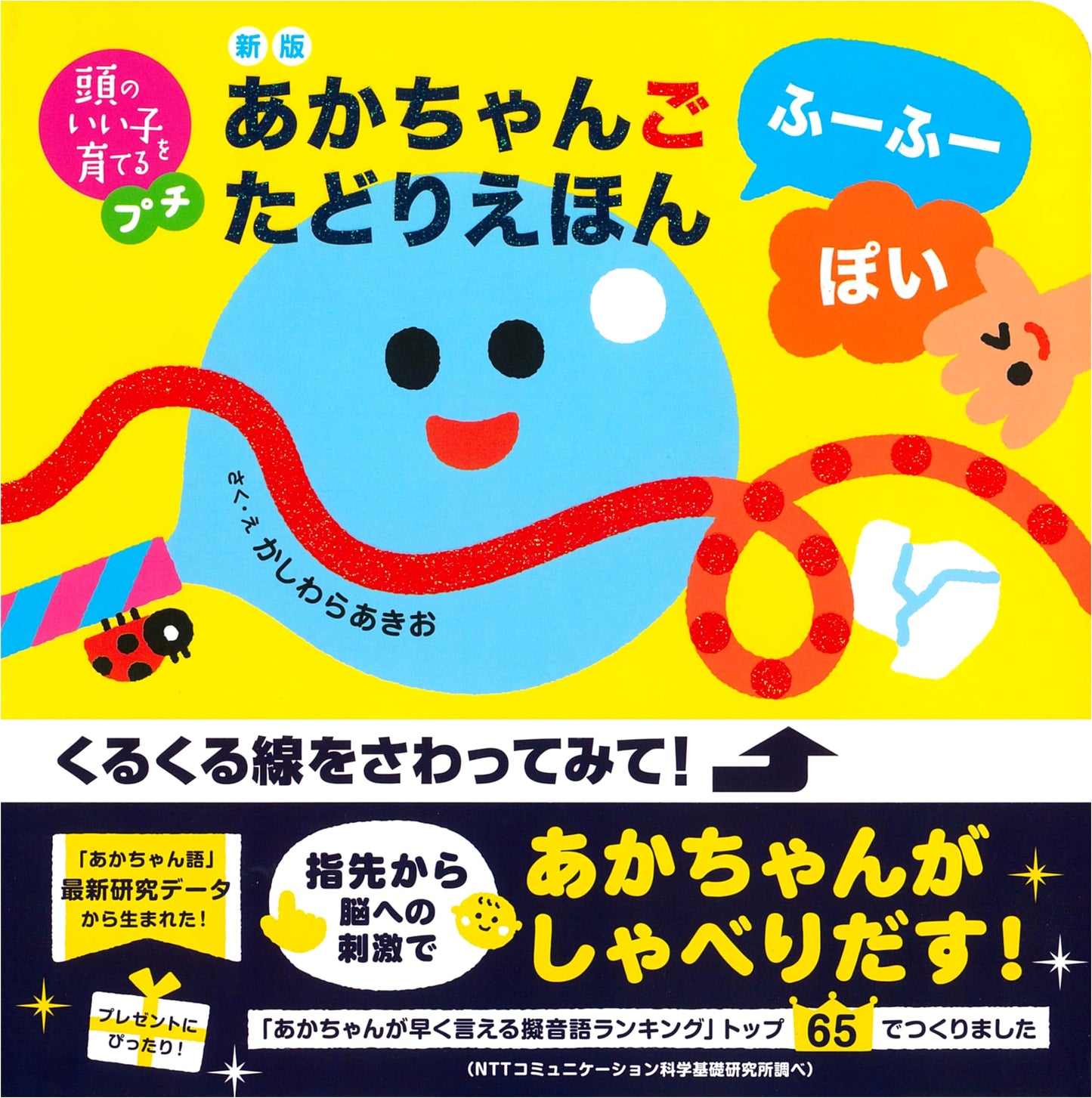 Baby's First Finger Tracing Picture Book: Fuu-Fuu Poi (Smart Kids Series, New Edition)