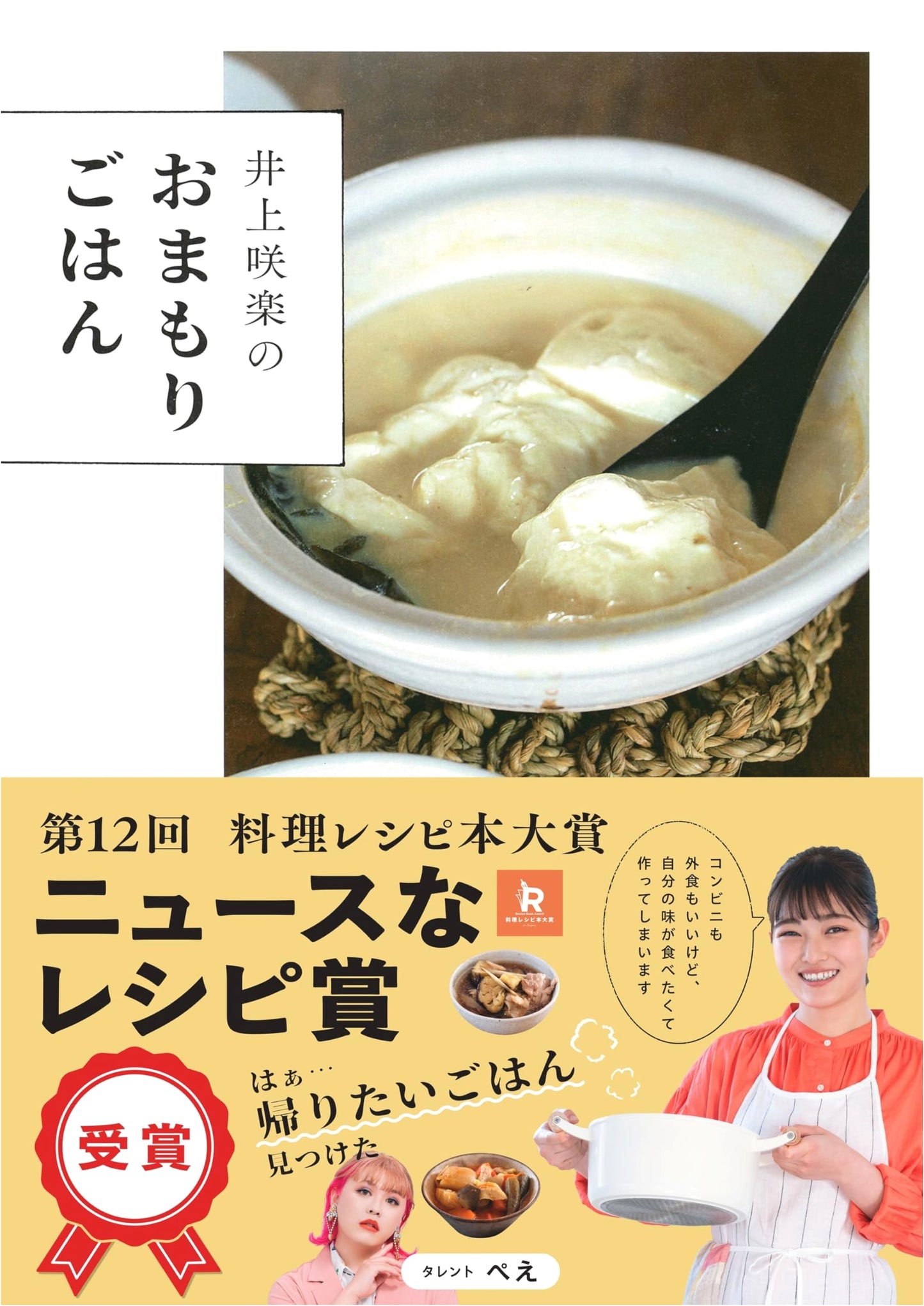 Saku Inoue's Comfort Food: Recipes for Well-being