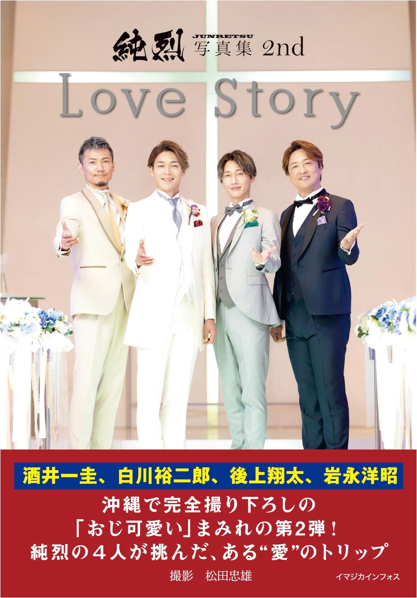Junretsu Photo Book: 2nd Love Story