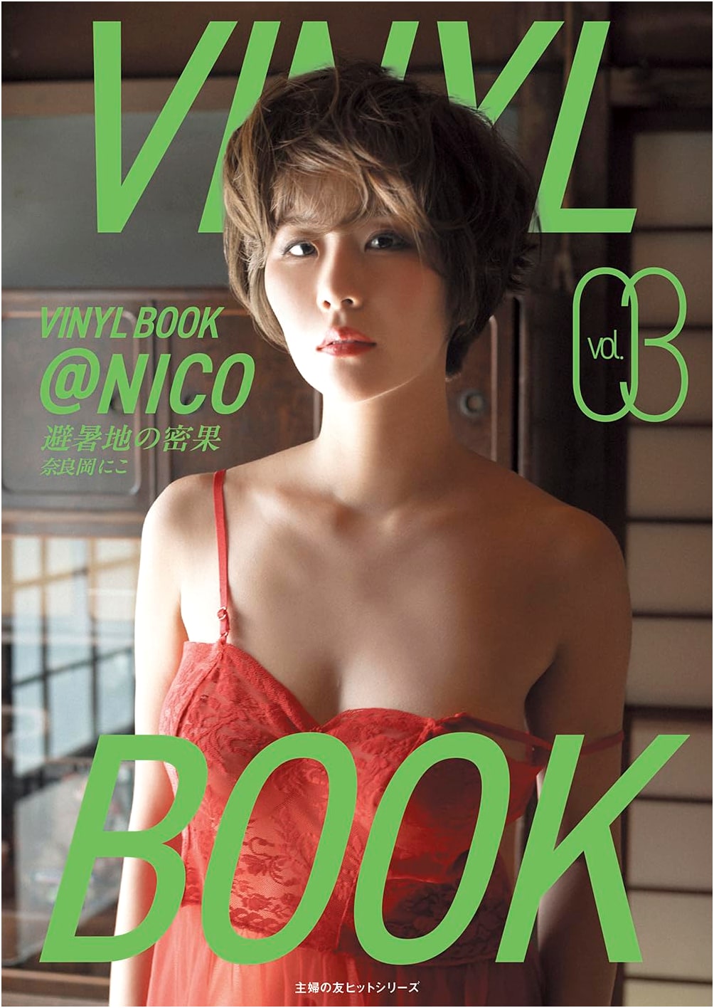 Vinyl Book @NICO Vol. 03: Shufu no Tomo Hit Series