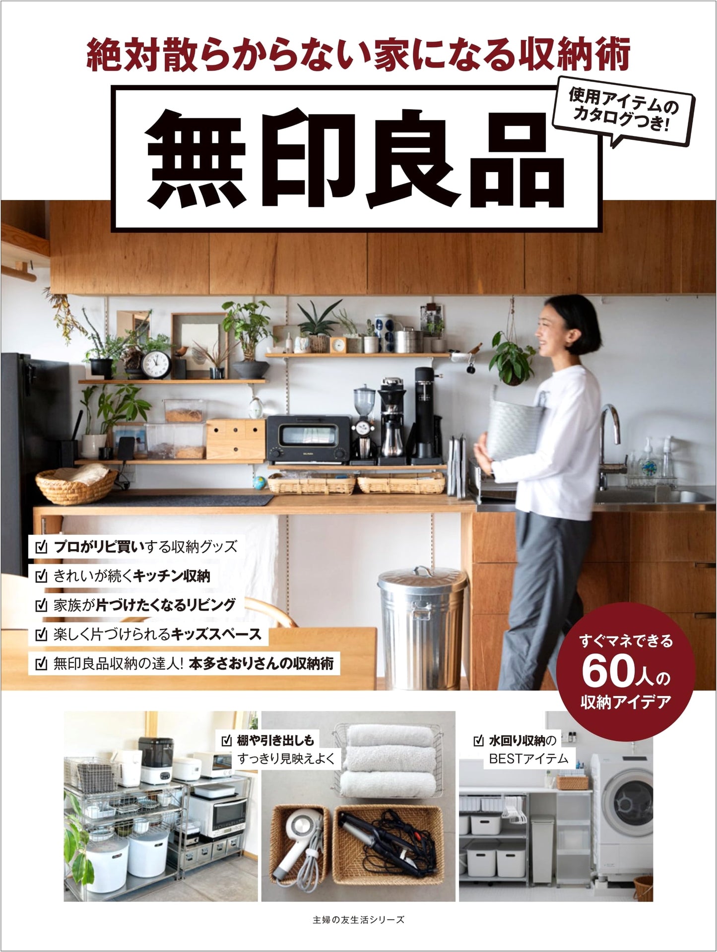 Muji's Ultimate Storage Guide: Achieve an Ever-Clutter-Free Home