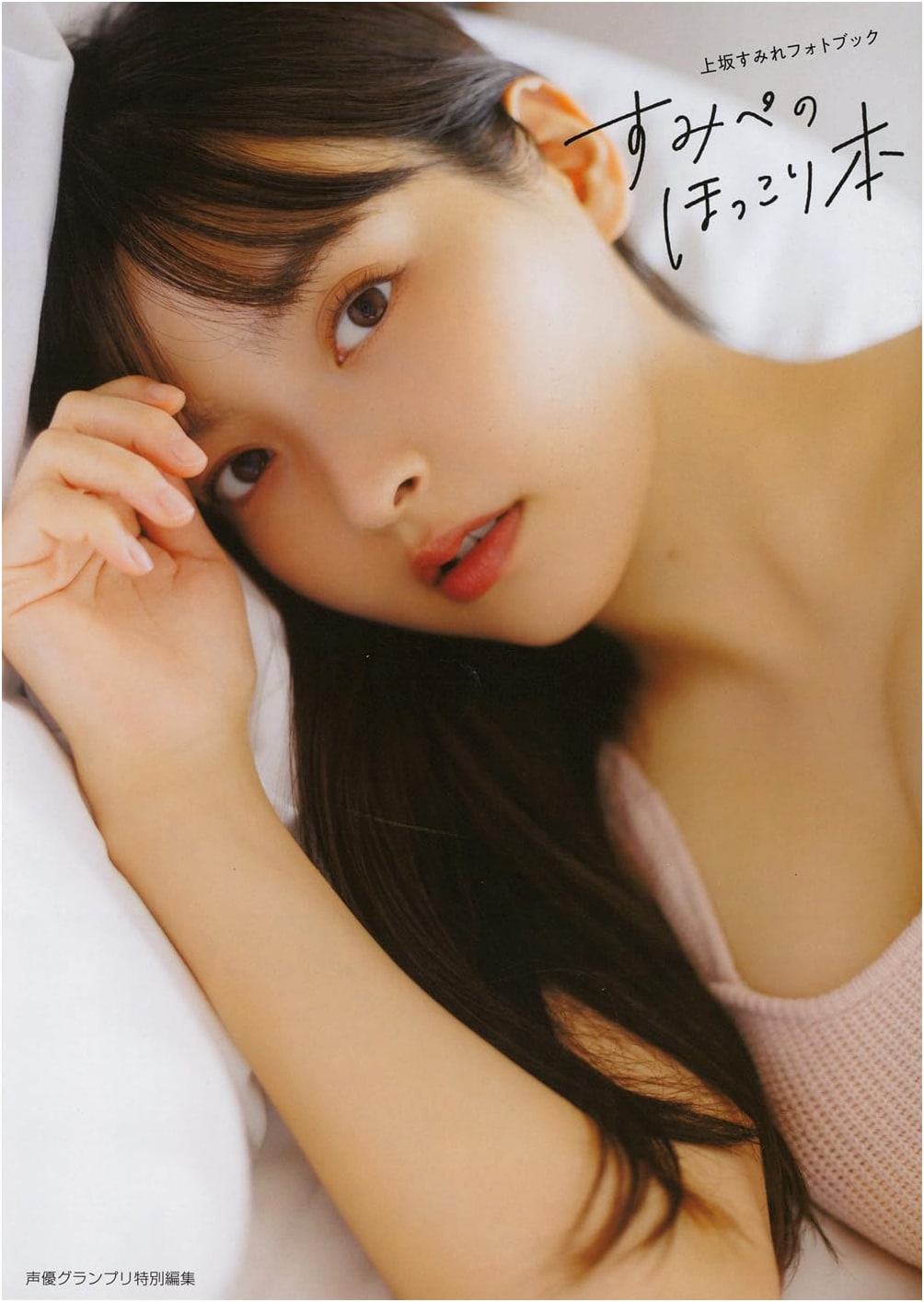 Sumire Uesaka Photobook: Sumipe's Heartwarming Book