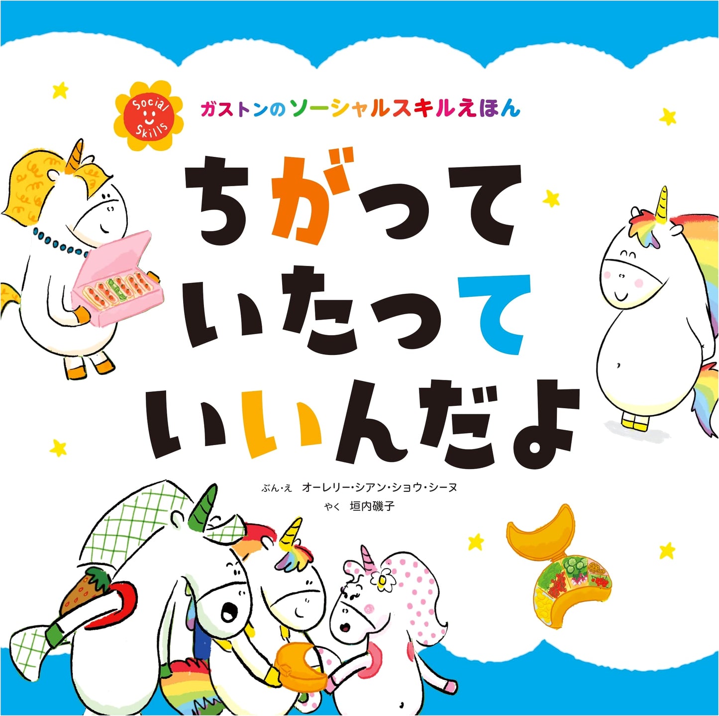 It's Okay to Be Different: Gaston's Social Skills Picture Book by Aurelie Chien Chow Chine