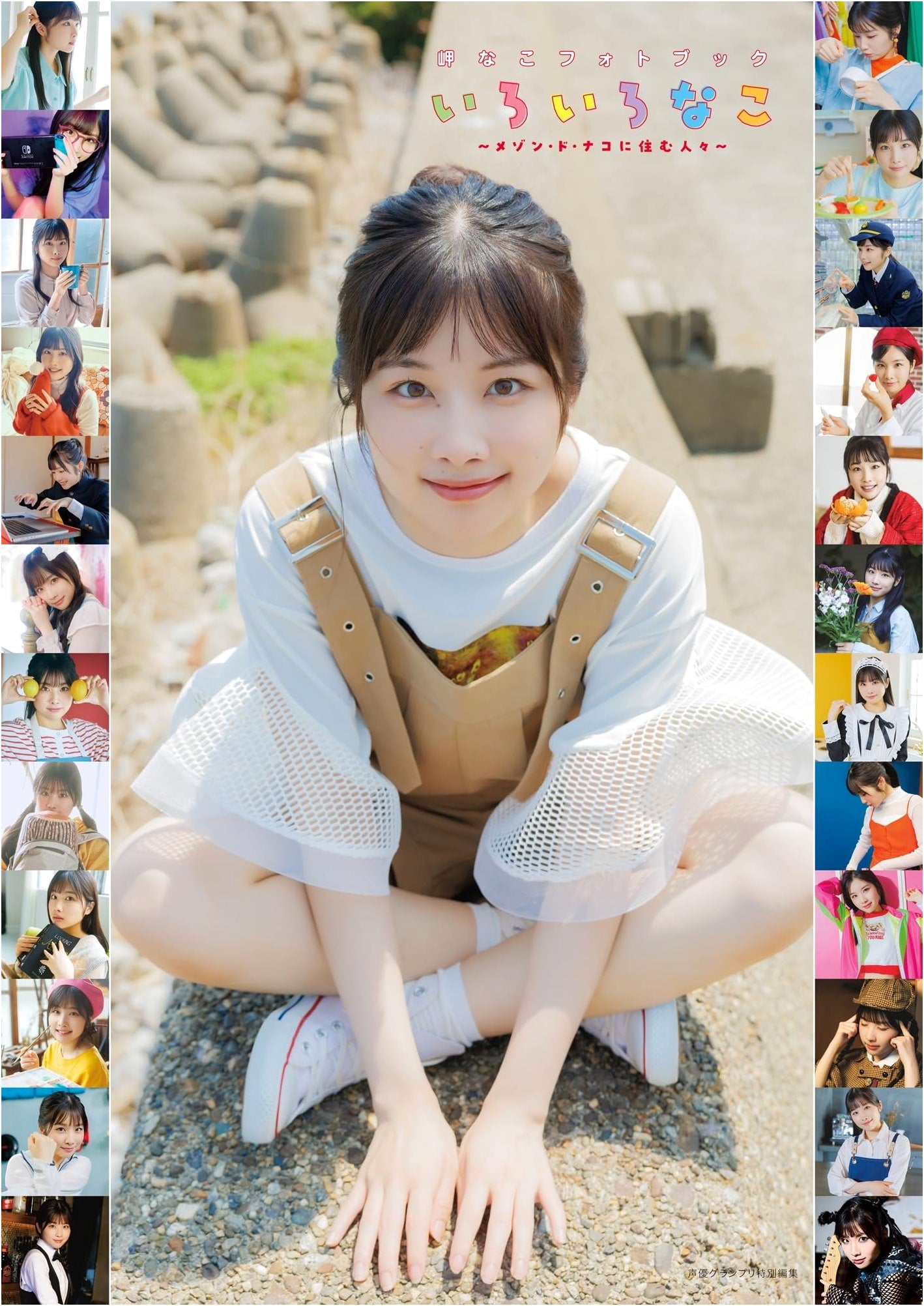 Nako Misaki Photobook: Many Nako