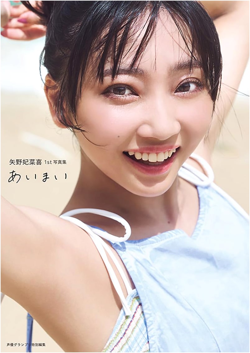 Hinaki Yano's 1st Photo Book: Aimai