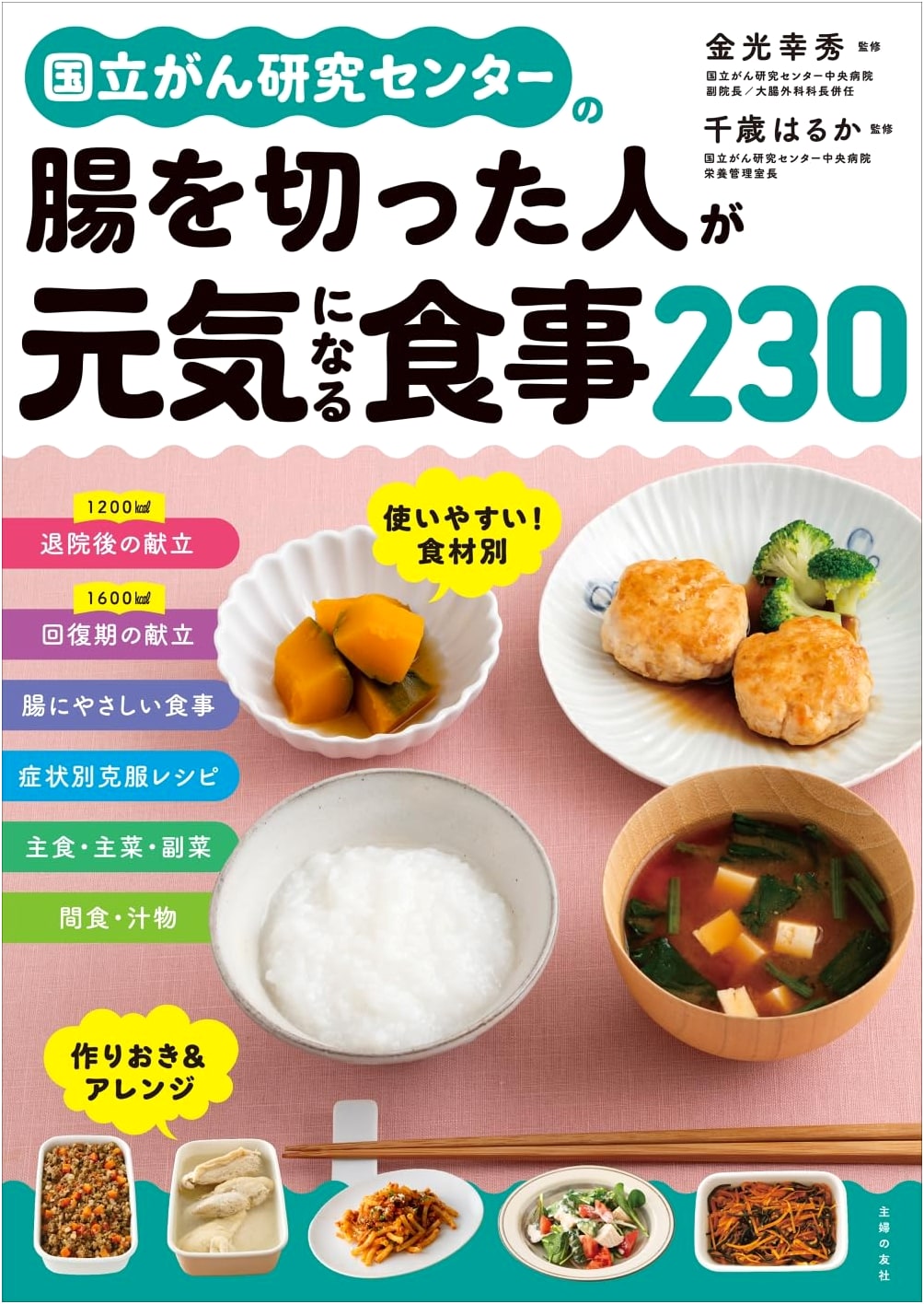 National Cancer Center: 230 Revitalizing Recipes for Post-Bowel Surgery Patients