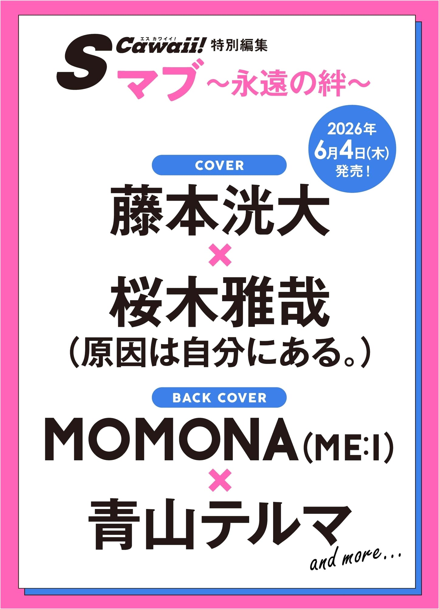 S Cawaii! Special Edition: Mabu - Eternal Bonds