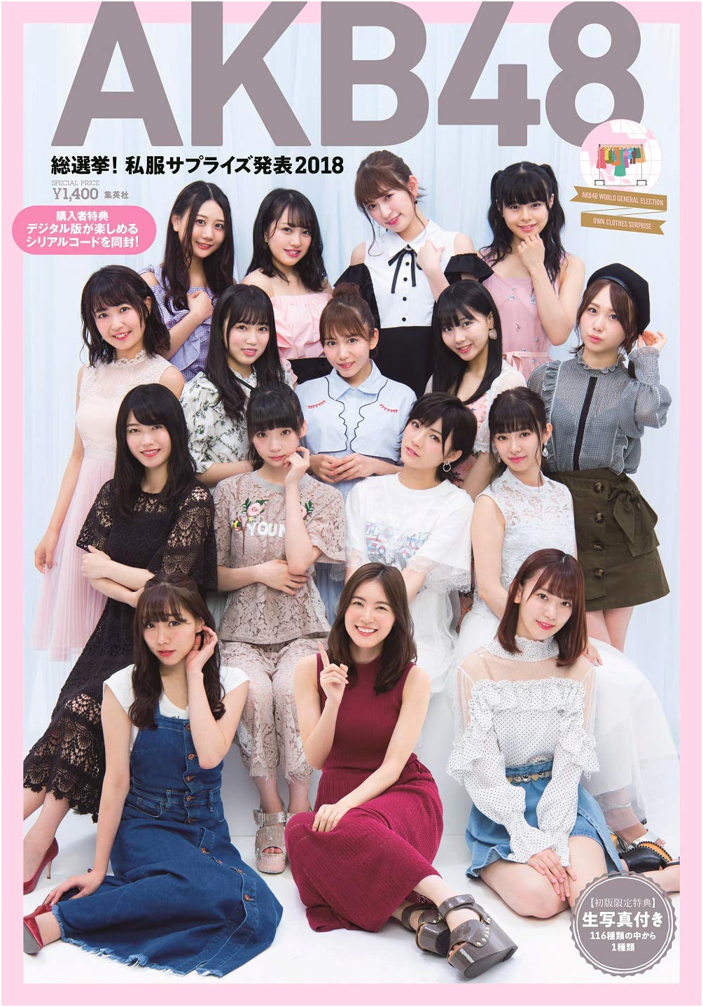 AKB48 General Election! Private Clothes Surprise Announcement 2018 Special Mook