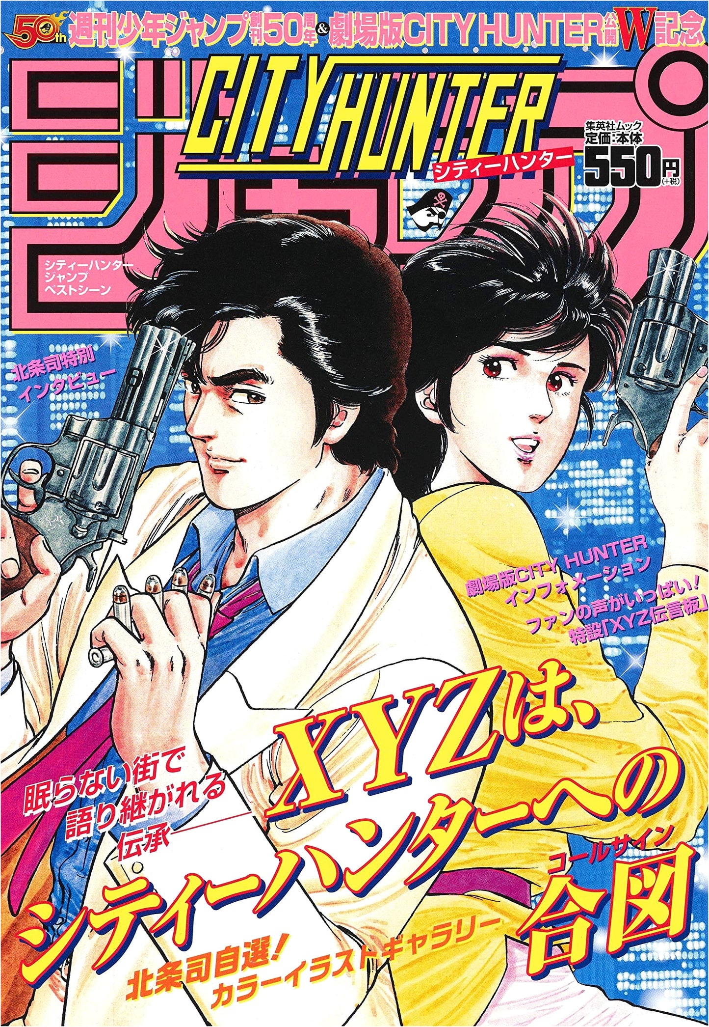 City Hunter: Jump Best Scene Collection by Tsukasa Hojo