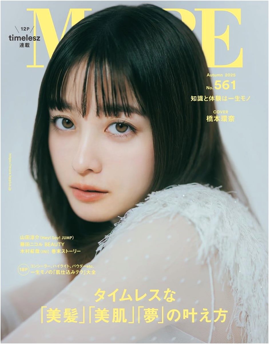 MORE Autumn 2025 - Standard Edition (Hashimoto Kanna Cover)
