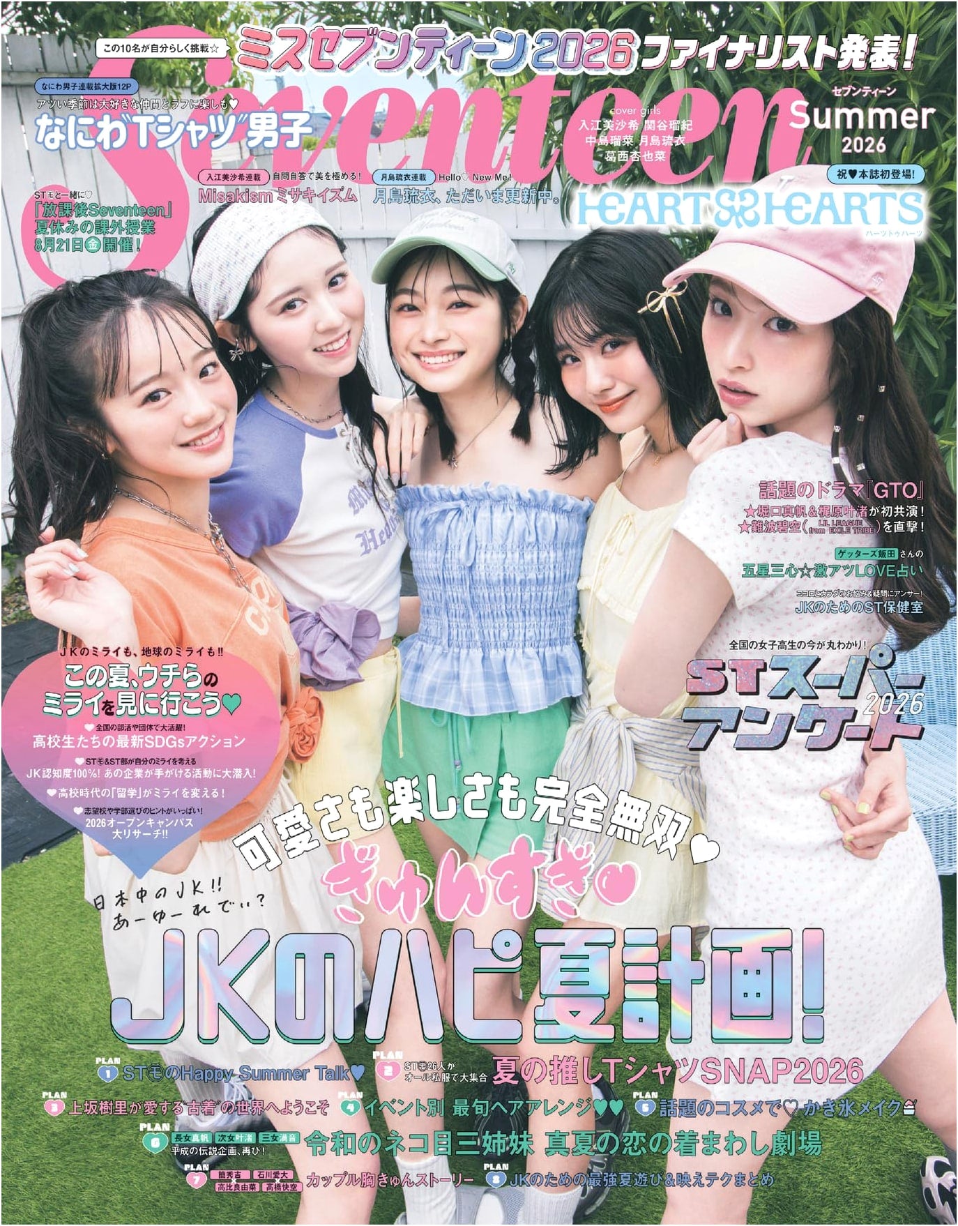 Seventeen 2026 Summer Issue (Shueisha Mook)