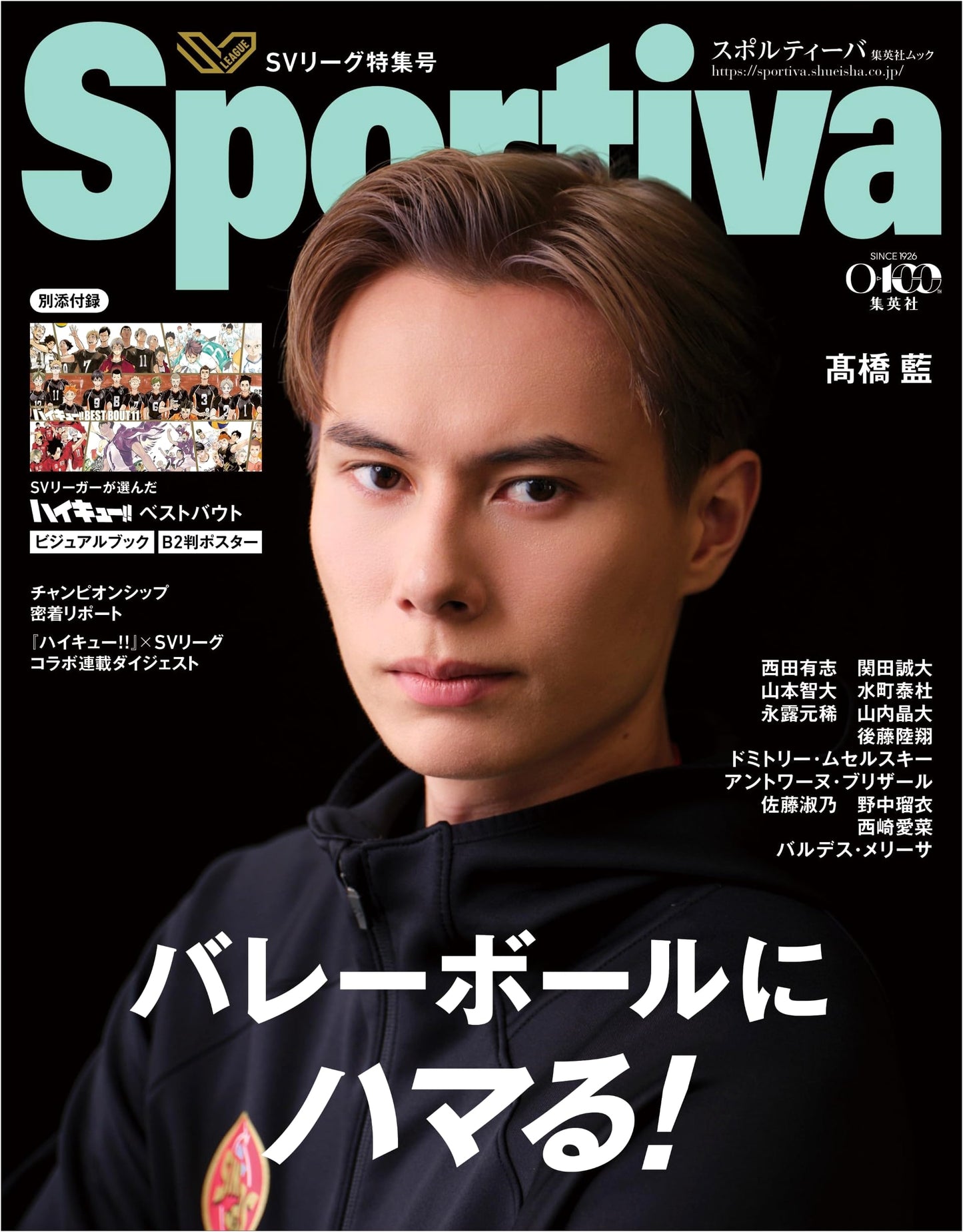 Sportiva Volleyball Special Issue Vol. 4 (Shueisha Mook)