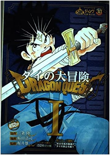 DRAGON QUEST Dai no Daibouken: Aim for a True Hero!! Dai's Journey Arc 1 (Shueisha Jump Remix)