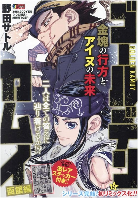 Golden Kamuy Vol. 14: Hakodate Arc (Shueisha Jump Remix)