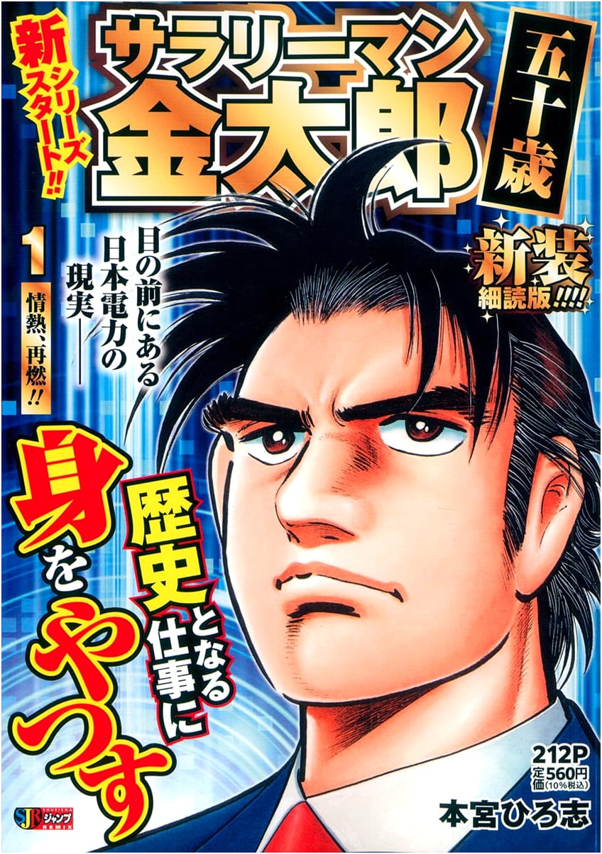 Salaryman Kintaro at 50: Remixed Edition Vol. 1 - Passion, Reignited!!