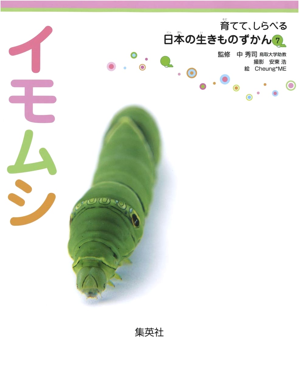 Raise & Learn: Japanese Creature Encyclopedia Vol. 7 - Caterpillars