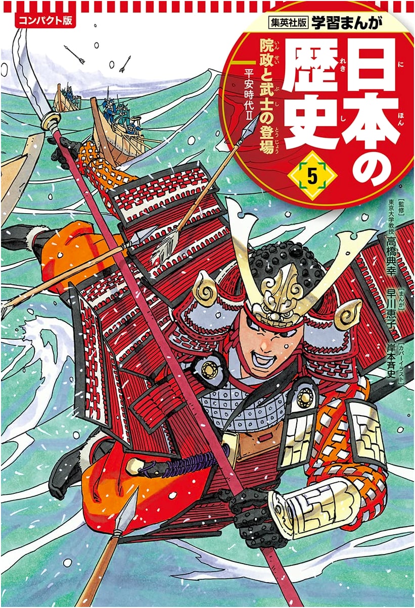 A History of Japan, Vol. 5: The Rise of the Warrior Class (Heian Period II) by Takashi Hirumi
