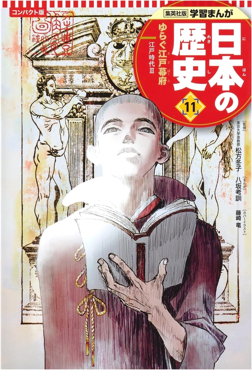 Shueisha Manga: A Compact History of Japan, Vol. 11: The Shaking Edo Bakufu