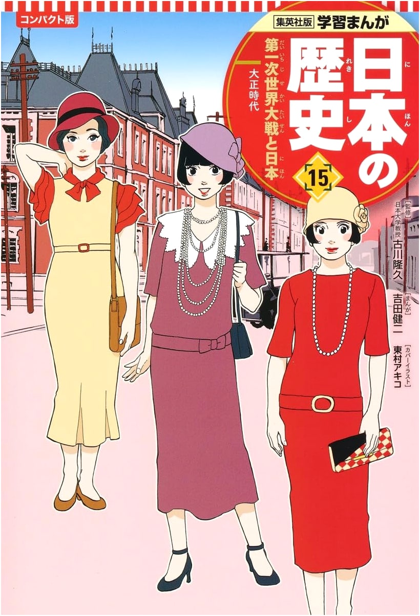 A Manga History of Japan, Vol. 15: World War I and the Taisho Era by Nabeta Yoshiro