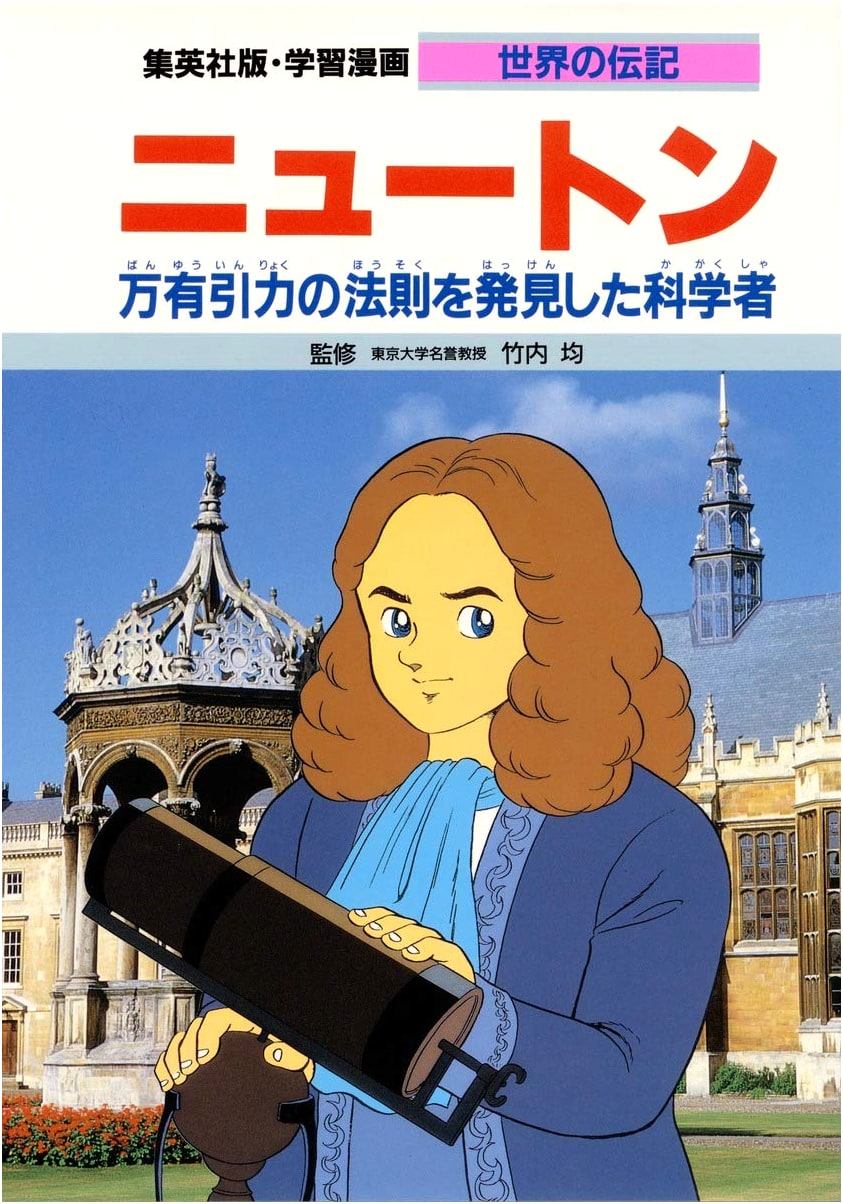 Isaac Newton: A Manga Biography - Discoverer of Universal Gravitation