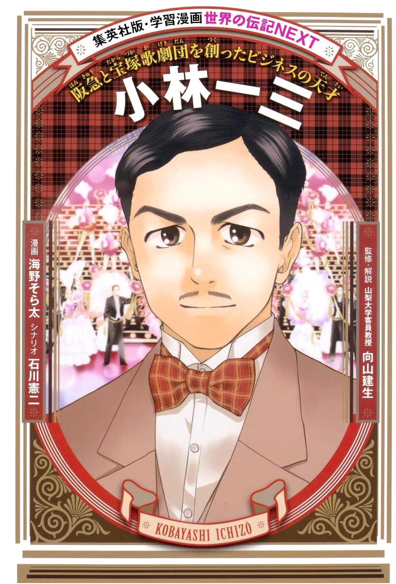 Kobayashi Ichizo: The Business Genius Who Created Hankyu and Takarazuka