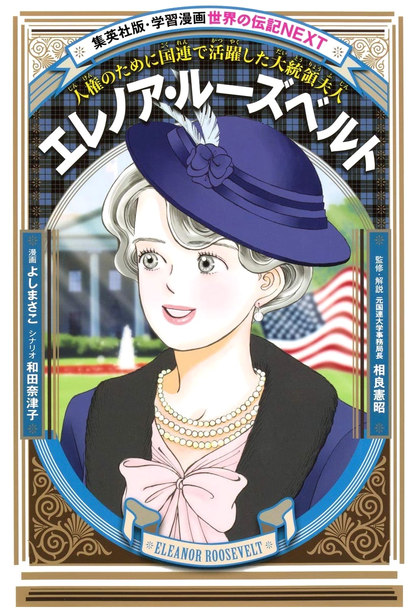 Eleanor Roosevelt: Champion of Human Rights at the UN (World Biography Manga)