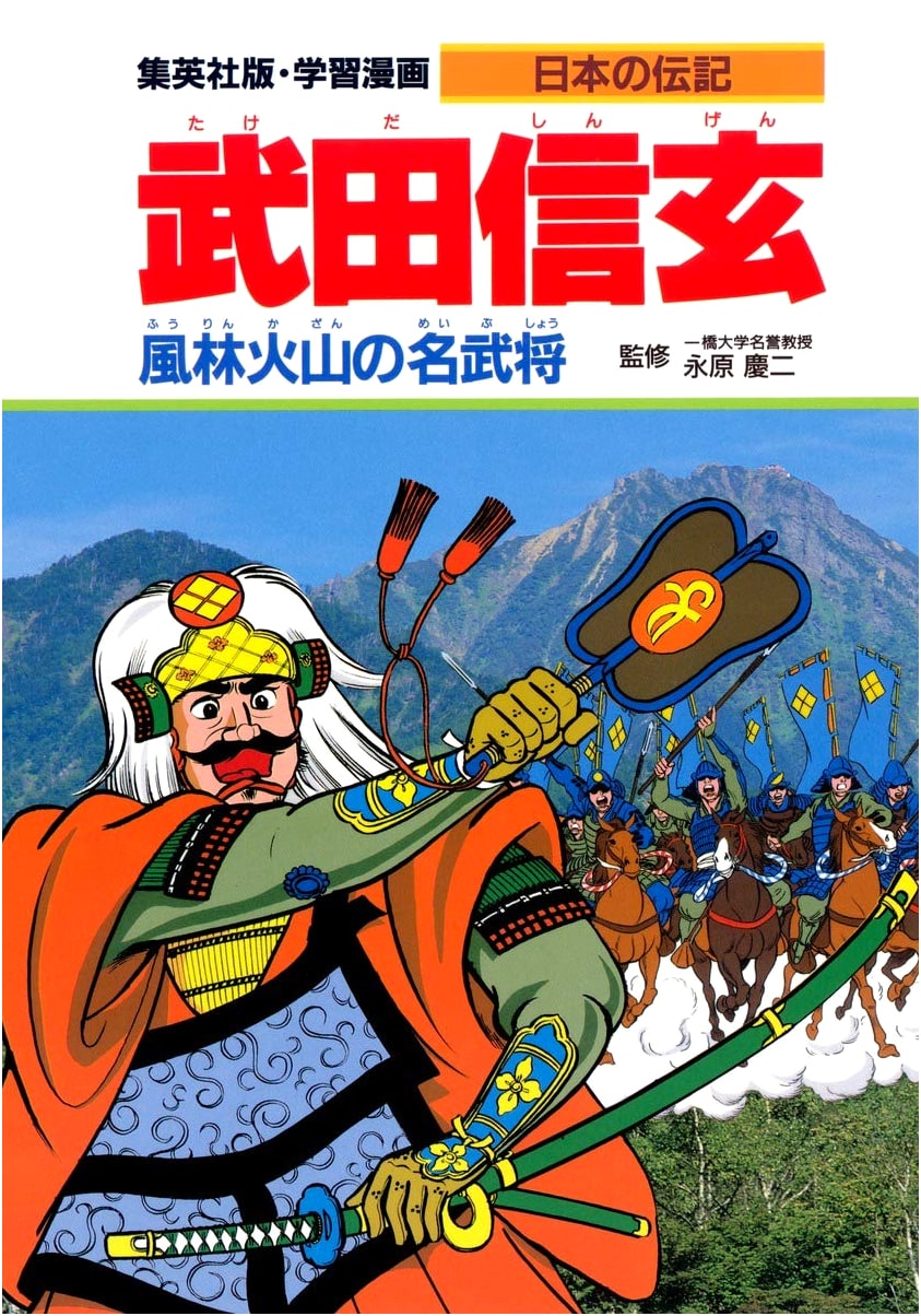 Takeda Shingen: A Manga Biography of the Lord of Kai